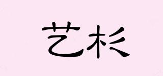 艺杉品牌logo