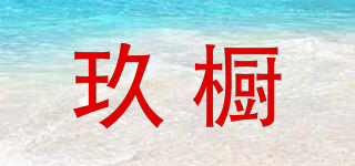 玖橱品牌logo