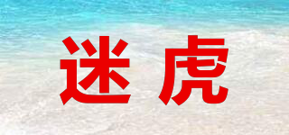 Meetiger/迷虎品牌logo