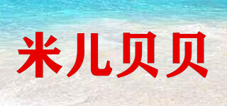米儿贝贝品牌logo