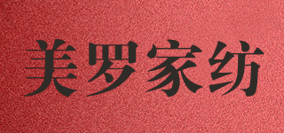 MEILUO/美罗家纺品牌logo