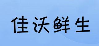 佳沃鲜生品牌logo