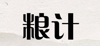 粮计品牌logo
