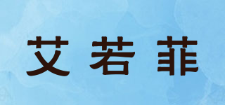 艾若菲品牌logo