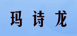 玛诗龙品牌logo