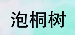 泡桐树品牌logo