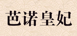 芭诺皇妃品牌logo
