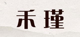 禾瑾品牌logo