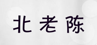 北老陈品牌logo