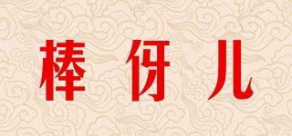 bofayalo/棒伢儿品牌logo