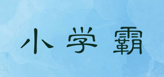 SMART KIDS/小学霸品牌logo