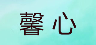 馨心品牌logo