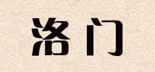 洛门品牌logo