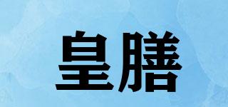 皇膳品牌logo