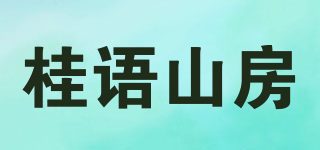 桂语山房品牌logo