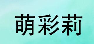 萌彩莉品牌logo