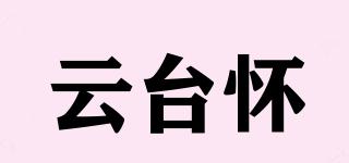 云台怀品牌logo