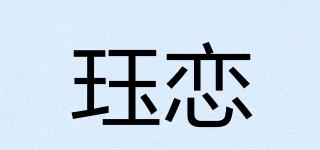 珏恋品牌logo