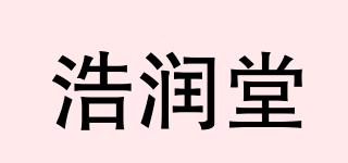 浩润堂品牌logo