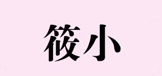 筱小楉品牌logo