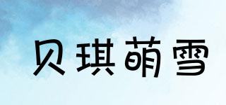 贝琪萌雪品牌logo