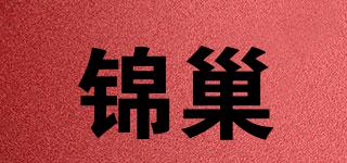 锦巢品牌logo