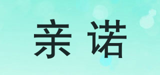 chilovee/亲诺品牌logo