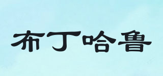 布丁哈鲁品牌logo