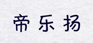 DDLEERUY/帝乐扬品牌logo