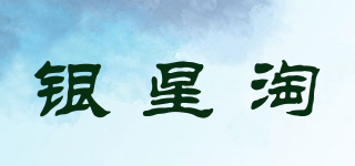 银星淘品牌logo