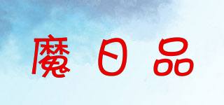 morpyn/魔日品品牌logo