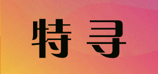 VJ.NOONKIM/特寻品牌logo