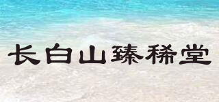 长白山臻稀堂品牌logo