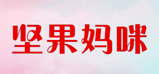 坚果妈咪品牌logo