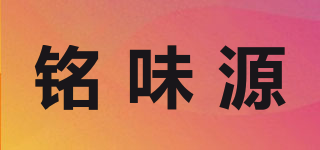 铭味源品牌logo