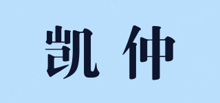凯仲品牌logo