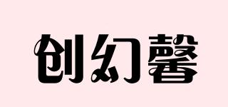 创幻馨品牌logo