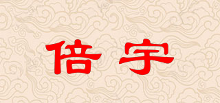 倍宇品牌logo