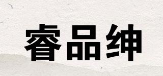 睿品绅品牌logo