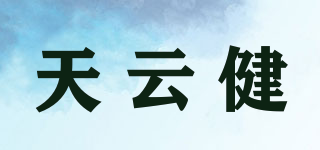 天云健品牌logo