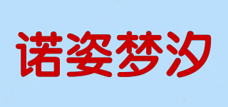 诺姿梦汐品牌logo