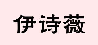 伊诗薇品牌logo