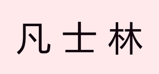vaseline/凡士林品牌logo