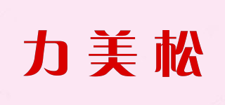 力美松品牌logo