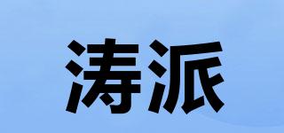 涛派品牌logo