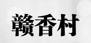 赣香村品牌logo