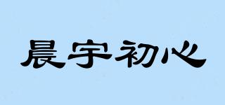 晨宇初心品牌logo