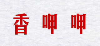 香呷呷品牌logo