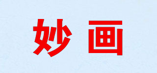 妙画品牌logo