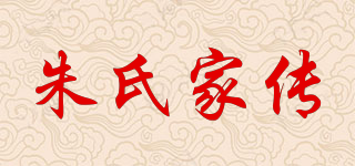 朱氏家传品牌logo